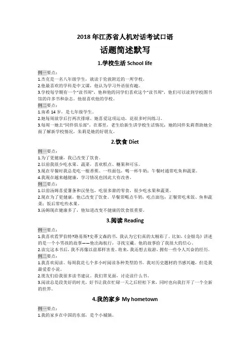 江苏省人机对话考试口语话题简述默写