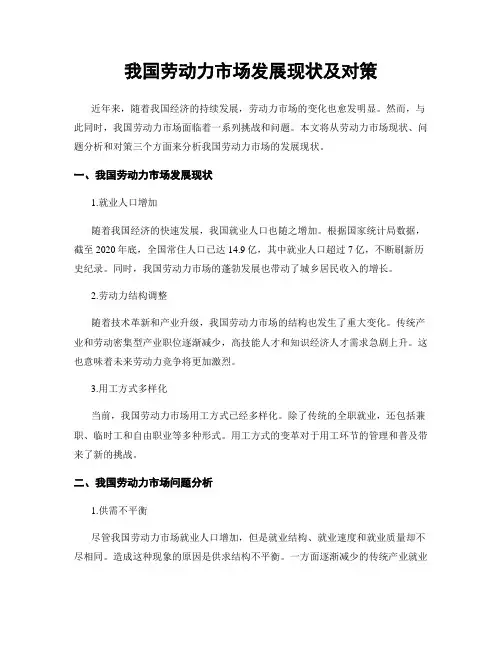 我国劳动力市场发展现状及对策