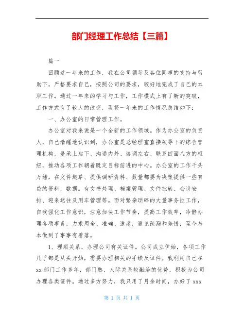 部门经理工作总结【三篇】