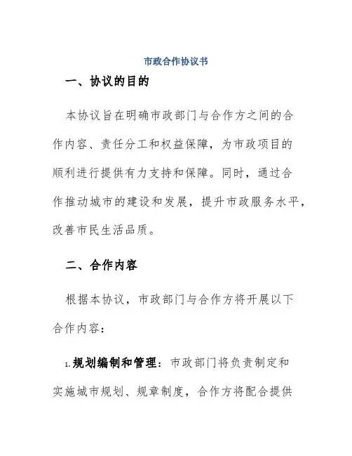 市政合作协议书