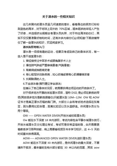 关于潜水的一些相关知识