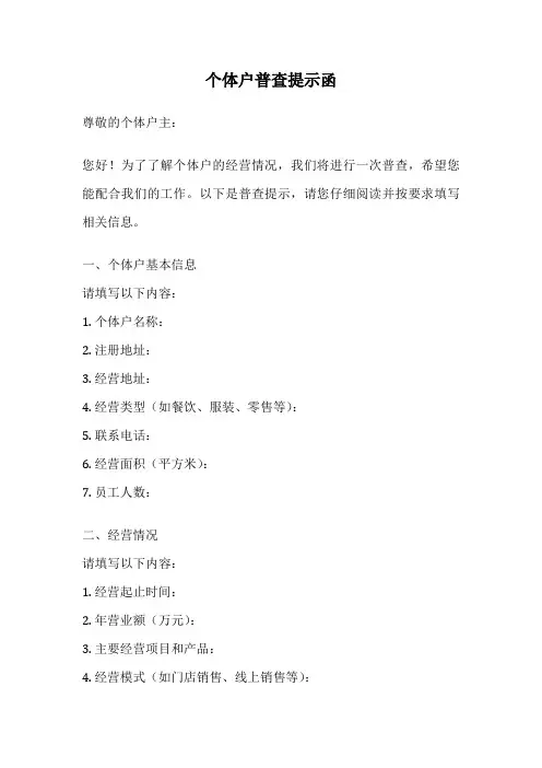 个体户普查提示函