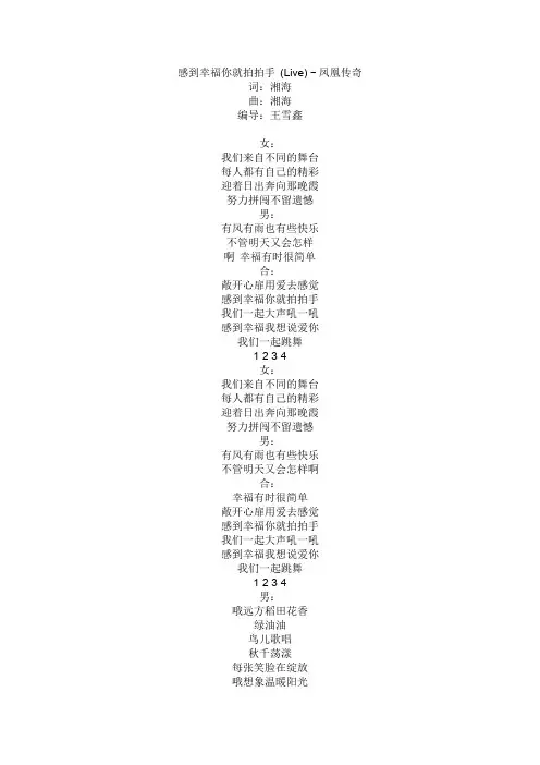 到幸福你就拍拍手(2017年中央电视台中秋晚会)文本歌词