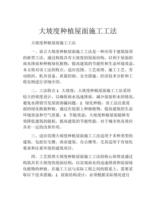 大坡度种植屋面施工工法(2)