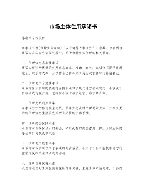 市场主体住所承诺书