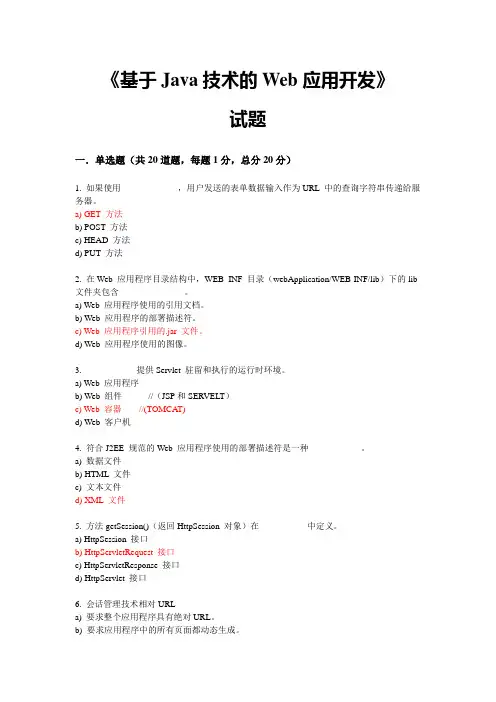 基于Java技术的Web应用开发-试题