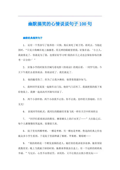 幽默搞笑的心情说说句子100句