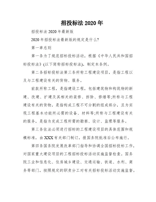 招投标法2020年
