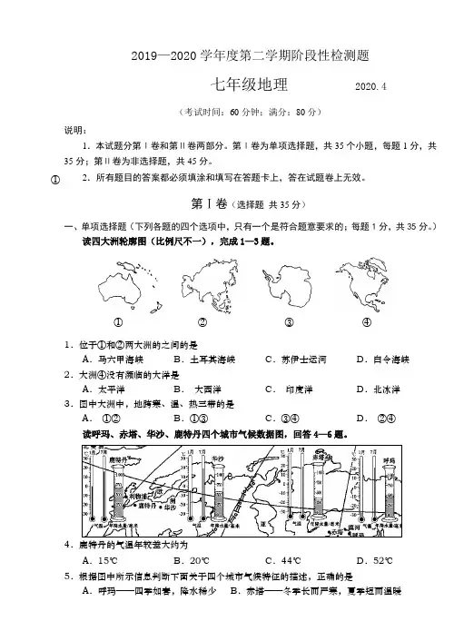 山东省联考2019-2020学年七年级下学期期中考试地理试题