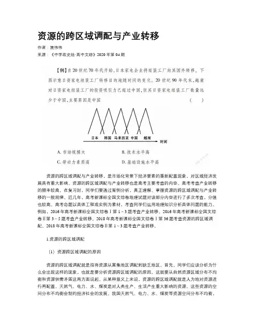 资源的跨区域调配与产业转移