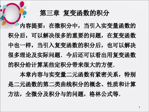 复变函数的积分(6)