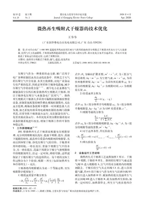 微热再生吸附式干燥器的技术优化