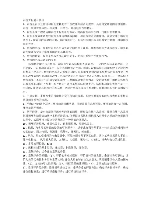 系统工程复习要点