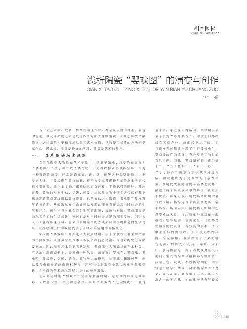 浅析陶瓷“婴戏图”的演变与创作