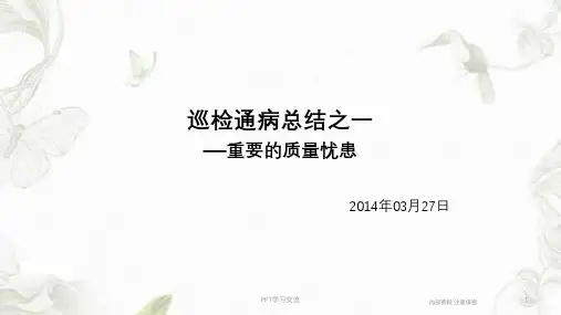 建筑工程施工检查质量通病总结及规范做法ppt课件