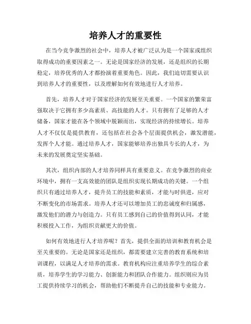 培养人才的重要性