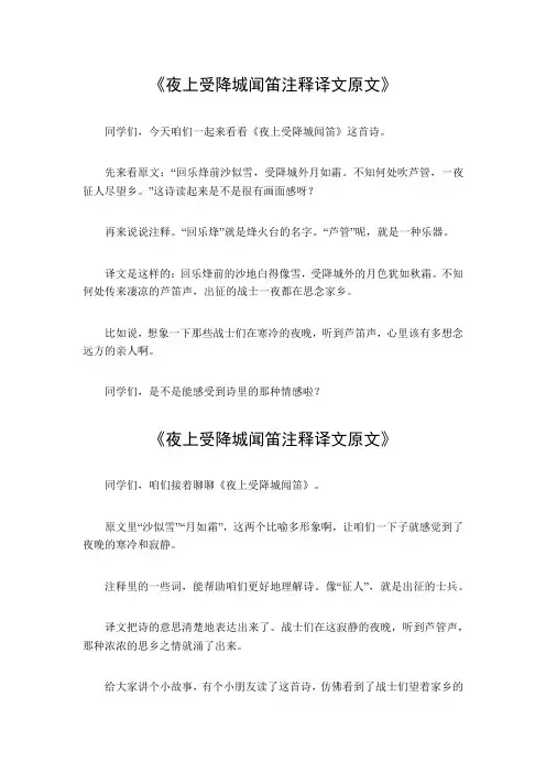 夜上受降城闻笛注释译文原文