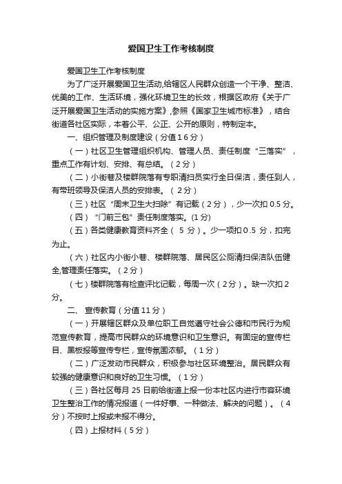 爱国卫生工作考核制度