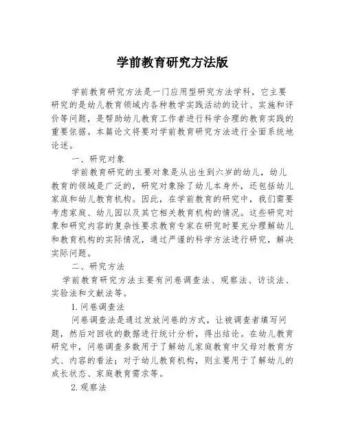 学前教育研究方法版