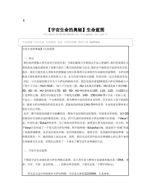 【宇宙生命的奥秘】生命蓝图