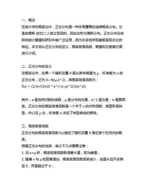 正态分布 概率密度函数 均值方差