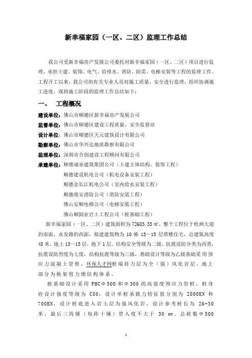新幸福家园监理总结