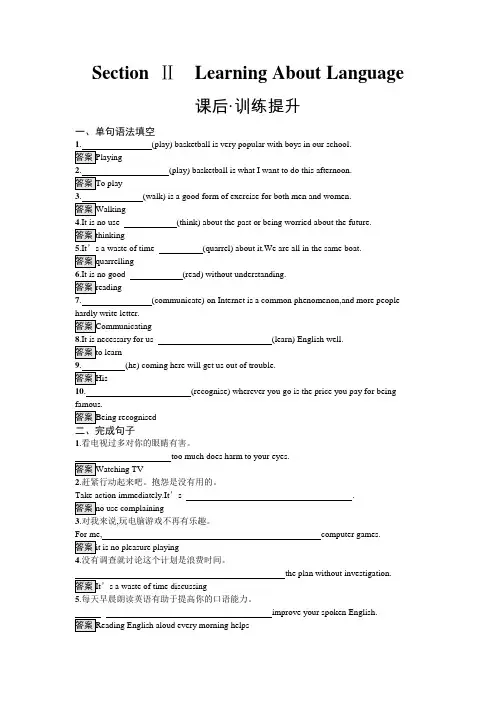 人教版高中英语选择性必修第一册同步训练UNIT3 Section Ⅱ 含答案