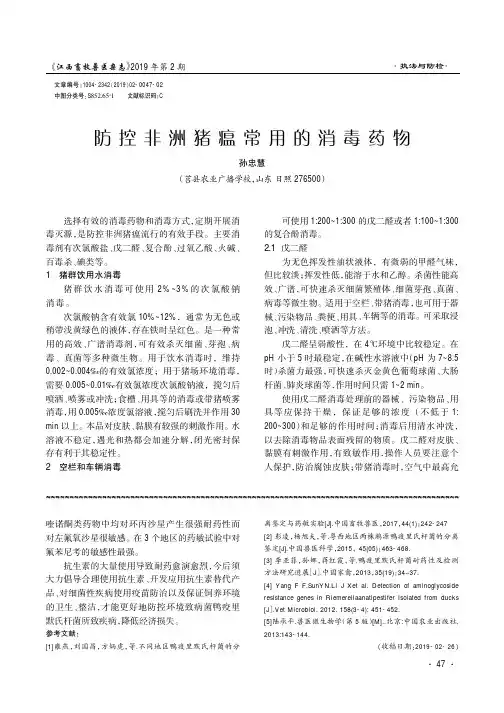 防控非洲猪瘟常用的消毒药物