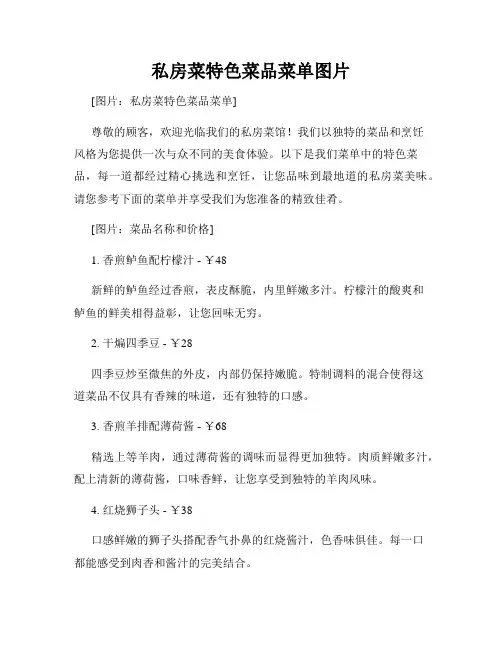 私房菜特色菜品菜单图片
