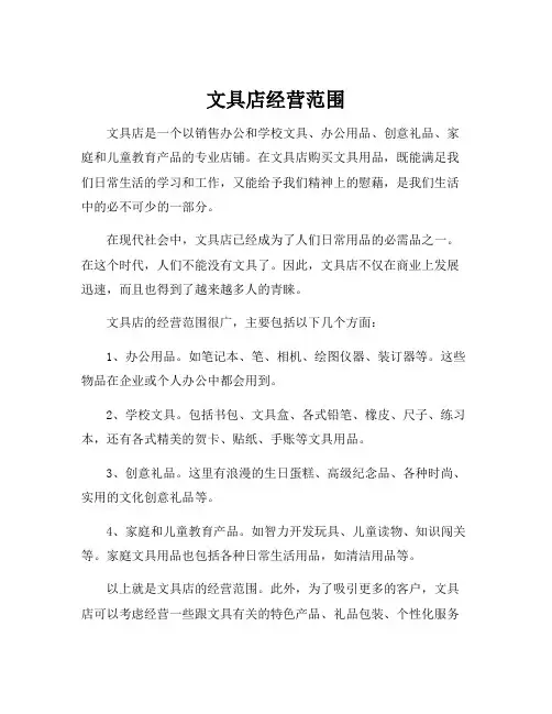 文具店经营范围