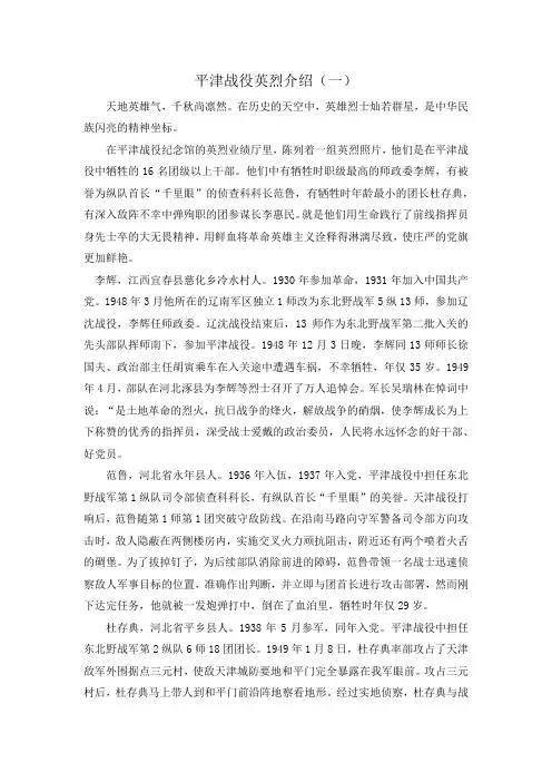 天津的红色革命人物故事