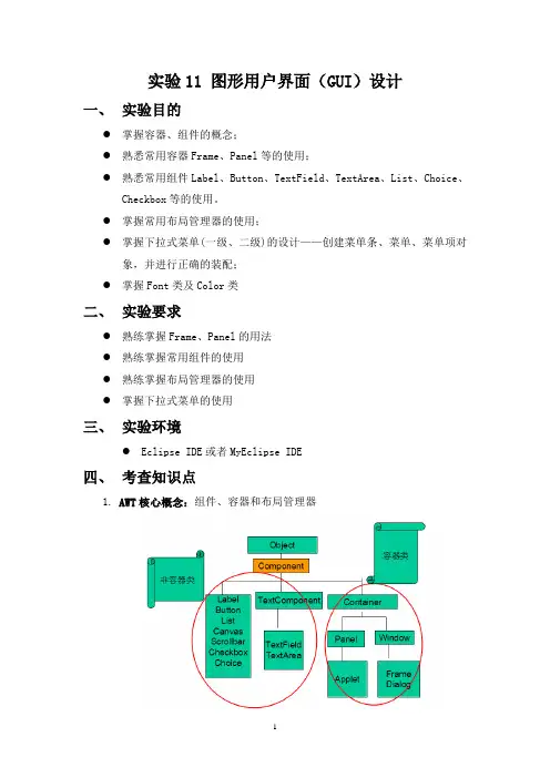 lab11-图形用户界面(GUI)设计