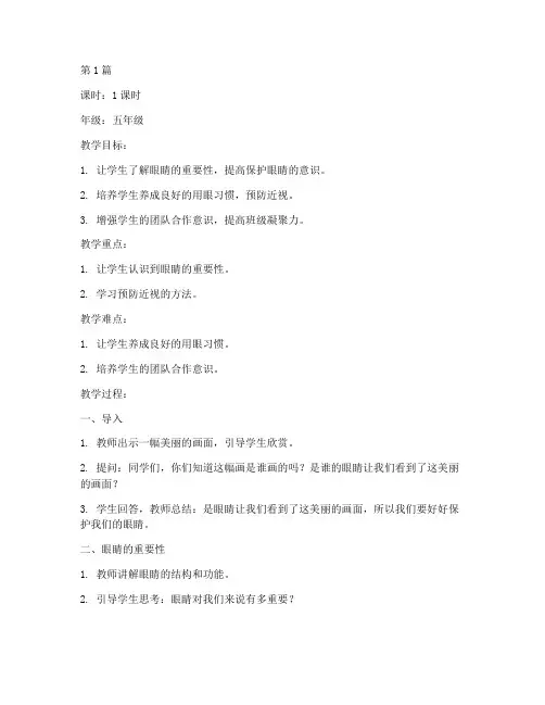 保护眼睛队会教案(3篇)