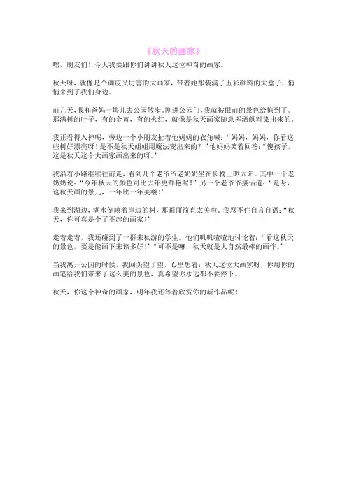 《秋天的画家》