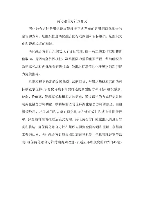 两化融合方针及释义