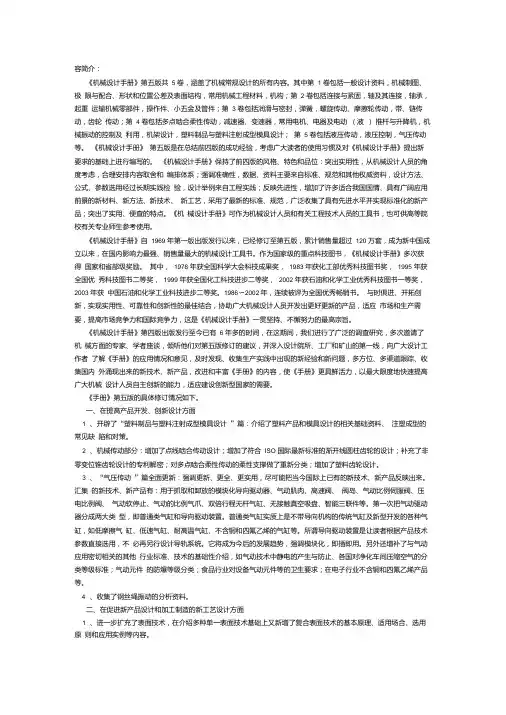 机械设计手册目录.doc