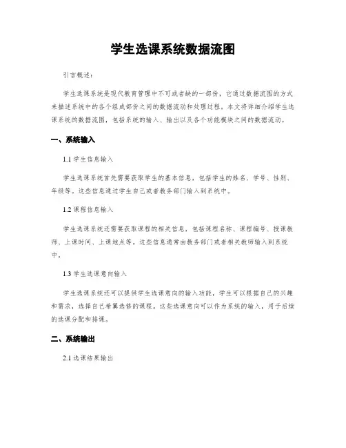 学生选课系统数据流图