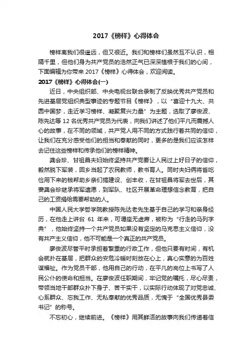2017《榜样》心得体会