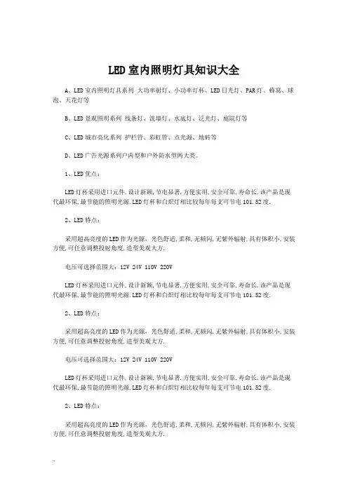 LED灯具基础知识
