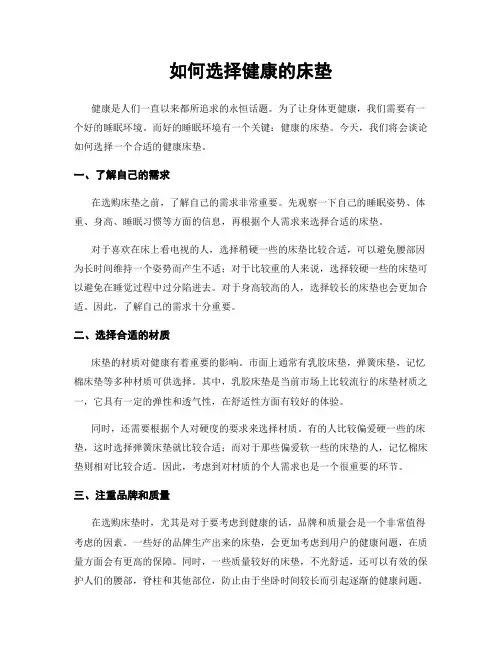 如何选择健康的床垫