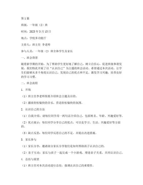 认识自己班会记录小学(2篇)