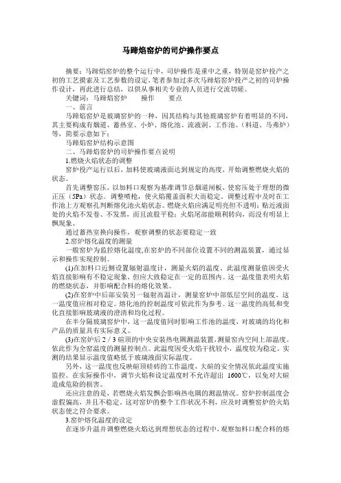 马蹄焰窑炉的司炉操作要点