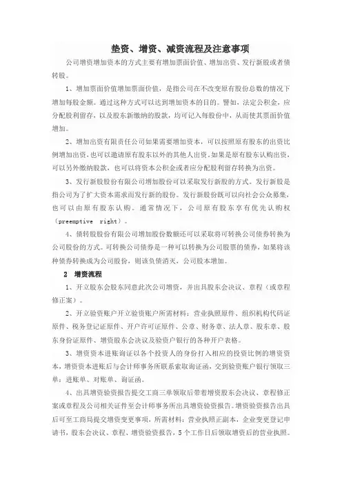 垫资、增资、减资流程及注意事项