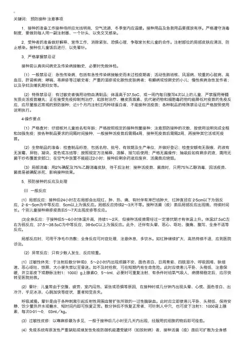 儿科护理：预防接种的注意事项护理