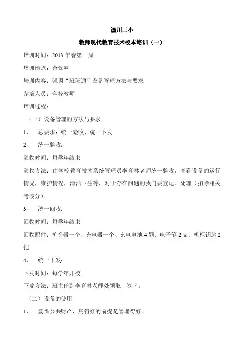 2013年春现代教育技术培训