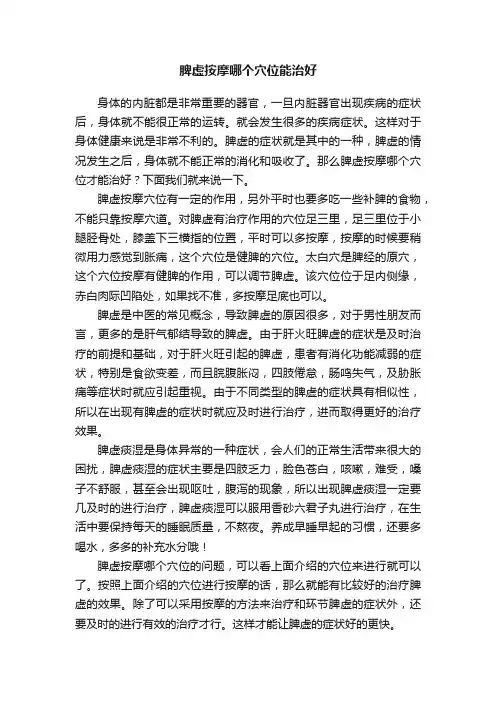 脾虚按摩哪个穴位能治好