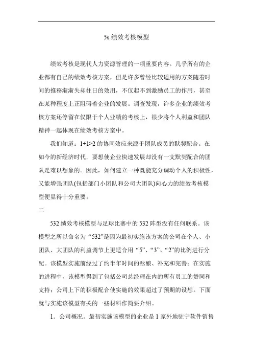 5s绩效考核模型