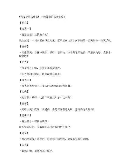 夫妻护肤搞笑短视频文案