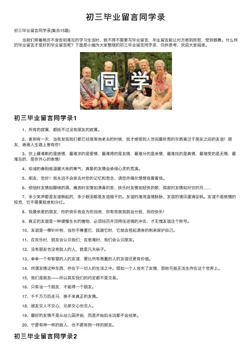 初三毕业留言同学录