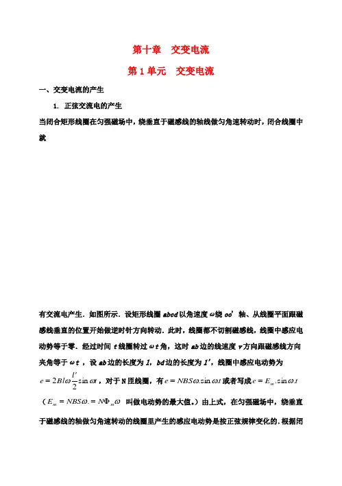 高考物理一轮复习第十章交变电流第1单元交变电流教案